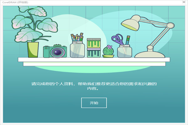 CorelDRAW for Mac 2022直装版下载截图1