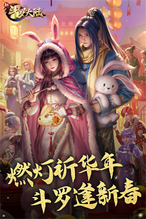 新斗罗大陆无限资源版截图