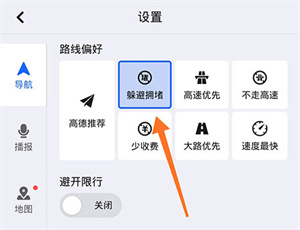 设置高速优先教程截图1