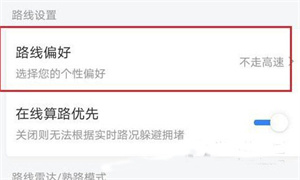 设置高速优先教程截图4