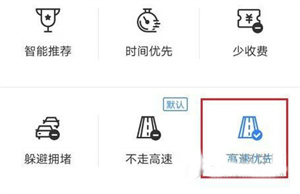 设置高速优先教程截图5