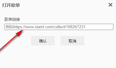 导入歌单2