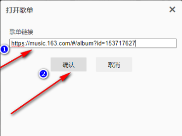 导入歌单3