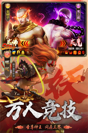 暴走师徒官方版 第3张图片