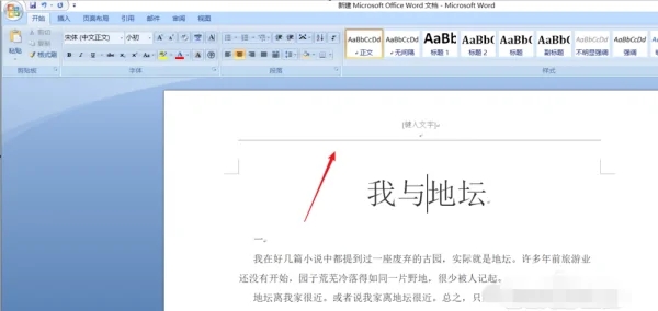 Office2010怎么删除页眉?1