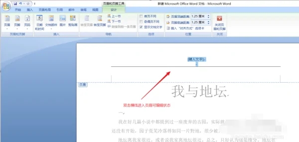 Office2010怎么删除页眉?2