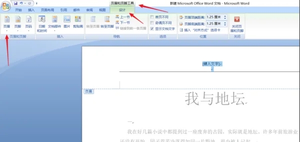 Office2010怎么删除页眉?3