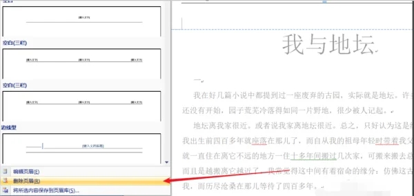 Office2010怎么删除页眉?4