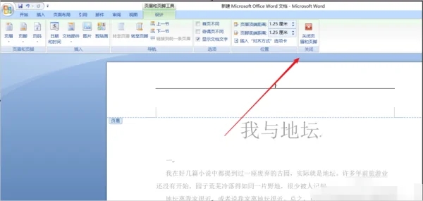 Office2010怎么删除页眉?5