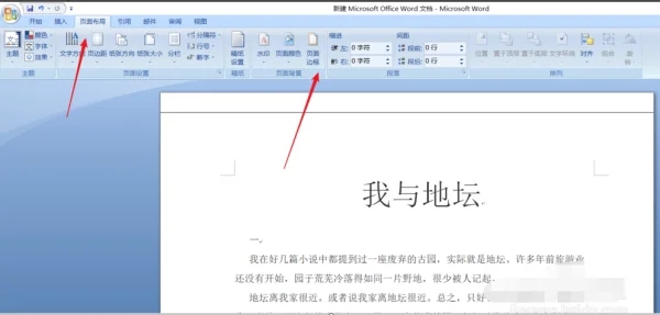 Office2010怎么删除页眉?6