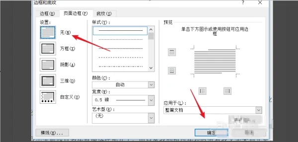 Office2010怎么删除页眉?7