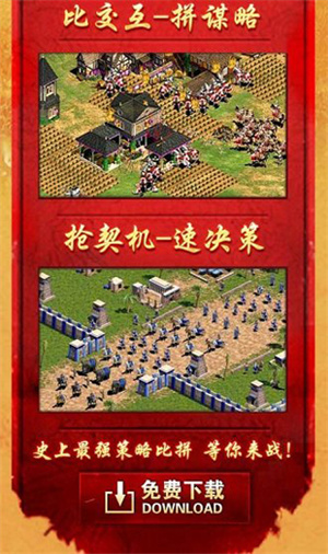 帝国时代手游单机版2023 第2张图片
