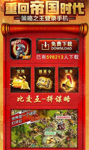 帝国时代手游单机版2023 第1张图片