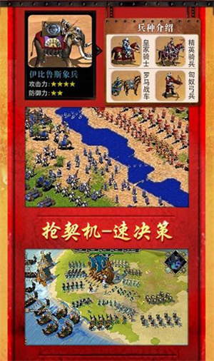 帝国时代手游单机版2023 第4张图片