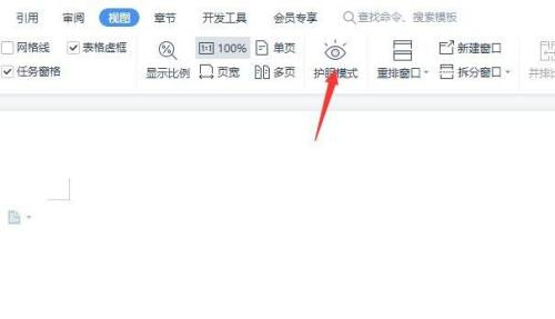 Office2010如何设置护眼模式?3