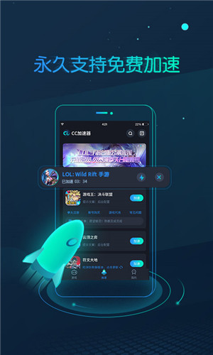 cc加速器官方正版下载截图2