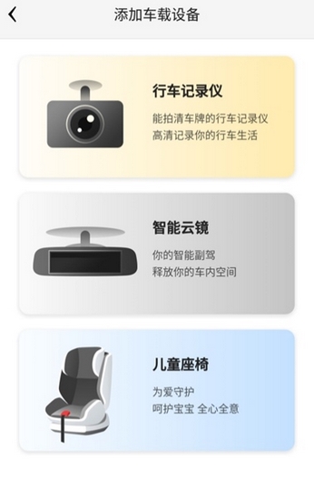 怎么连接行车记录仪3