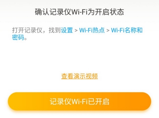 怎么连接行车记录仪5