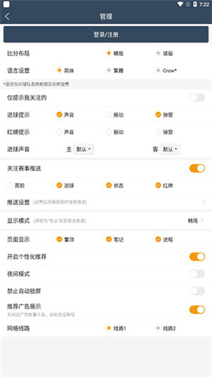 球探体育专业版下载截图5