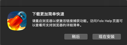 FolxPro5 for Mac官方版安装教程4