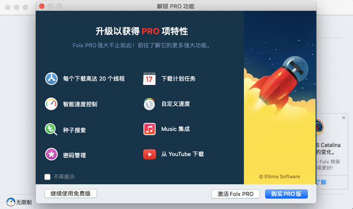 FolxPro5 for Mac官方版安装教程6
