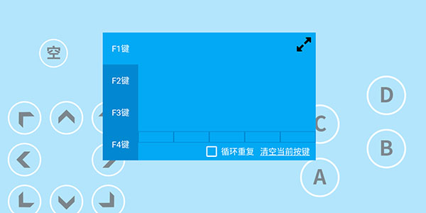 海星模拟器永久VIP无限制版怎么设置组合键2