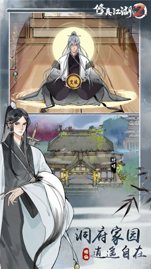修真江湖2内购无限仙玉版游戏介绍