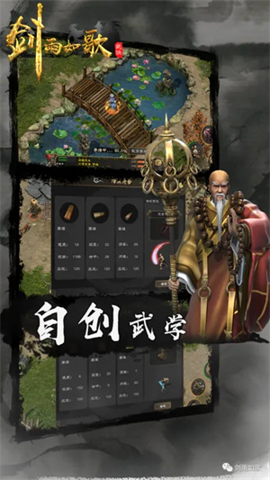 剑雨如歌手游下载截图2