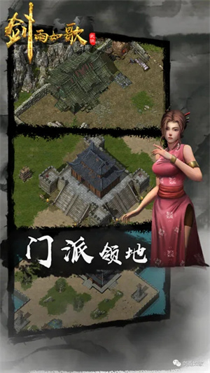 剑雨如歌手游下载截图4