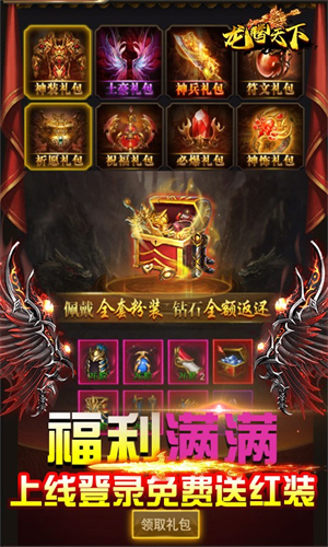 龙腾天下免费版 第1张图片