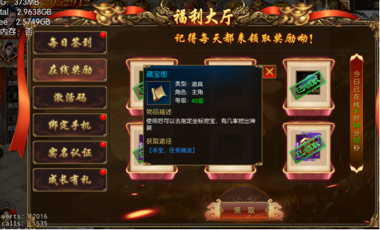 龙腾天下藏宝图如何获得1