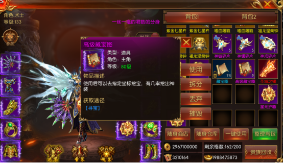 龙腾天下藏宝图如何使用?1