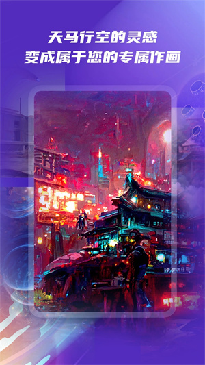 AI绘画软件免费版 第2张图片