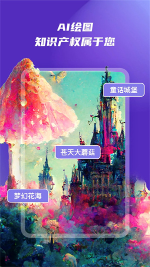 AI绘画软件免费版 第1张图片