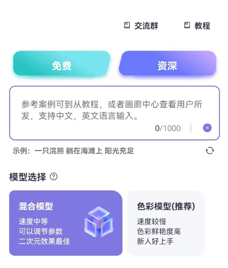 AI绘画软件免费版使用方法1