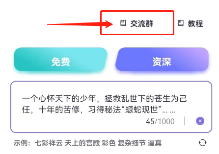 AI绘画软件免费版使用方法8