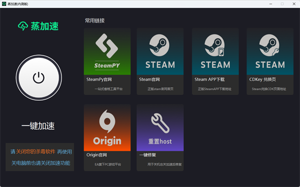 蒸加速steam反代加速器 第2张图片