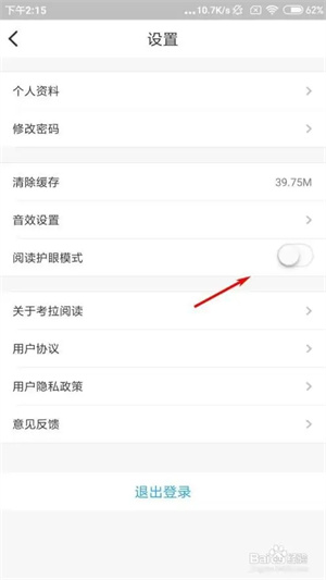 怎么打开阅读护眼模式截图2