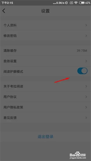 怎么打开阅读护眼模式截图3