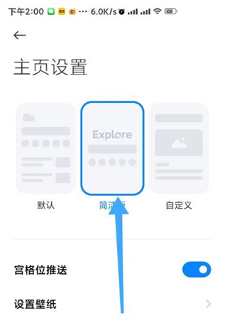 怎么设置简洁版截图2