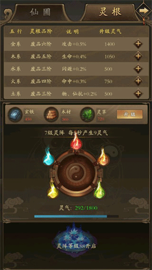 修真江湖2渠道服游戏攻略截图2