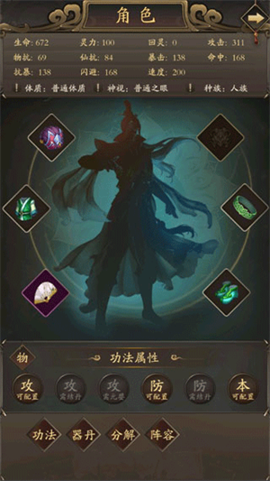 修真江湖2渠道服游戏攻略截图3