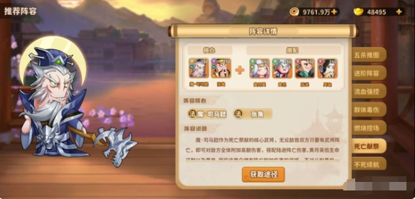 漫战无双手机版最新版平民阵容搭配推荐2