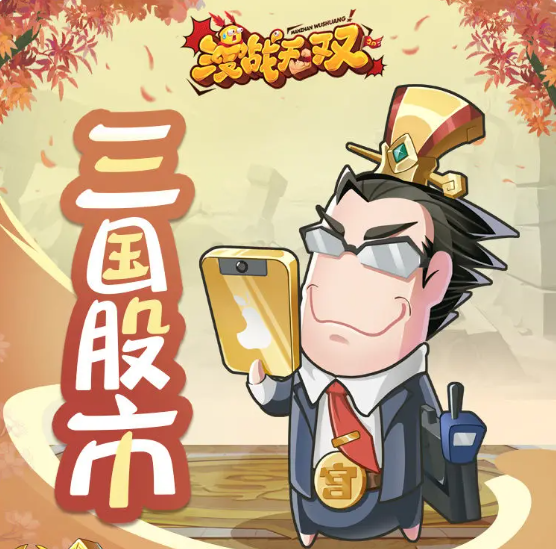 漫战无双怎么玩转股市1