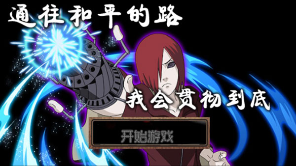火影战记年2023最新版怎么解锁人物
