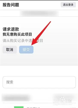 自动扣费后怎么申请退款截图5