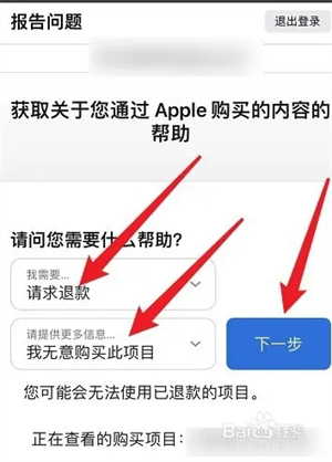 自动扣费后怎么申请退款截图4