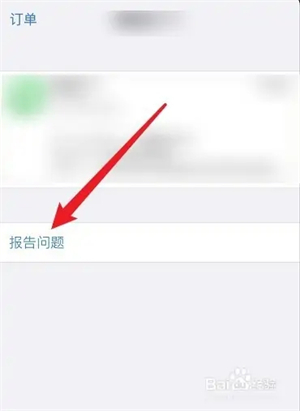 自动扣费后怎么申请退款截图3