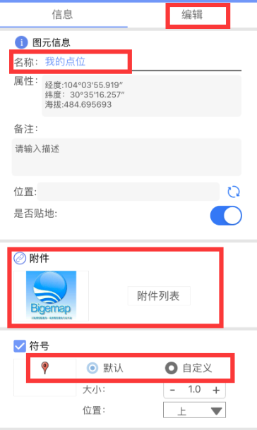 点线面标注截图4