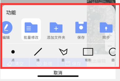 点线面标注截图6